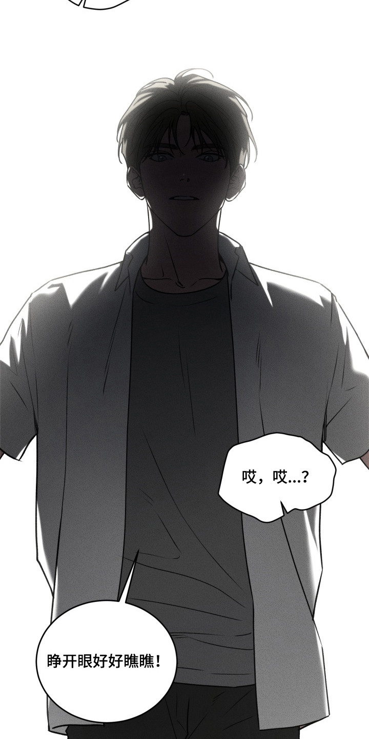 侵蚀痴缠讨债人漫画,第6章：绑架4图