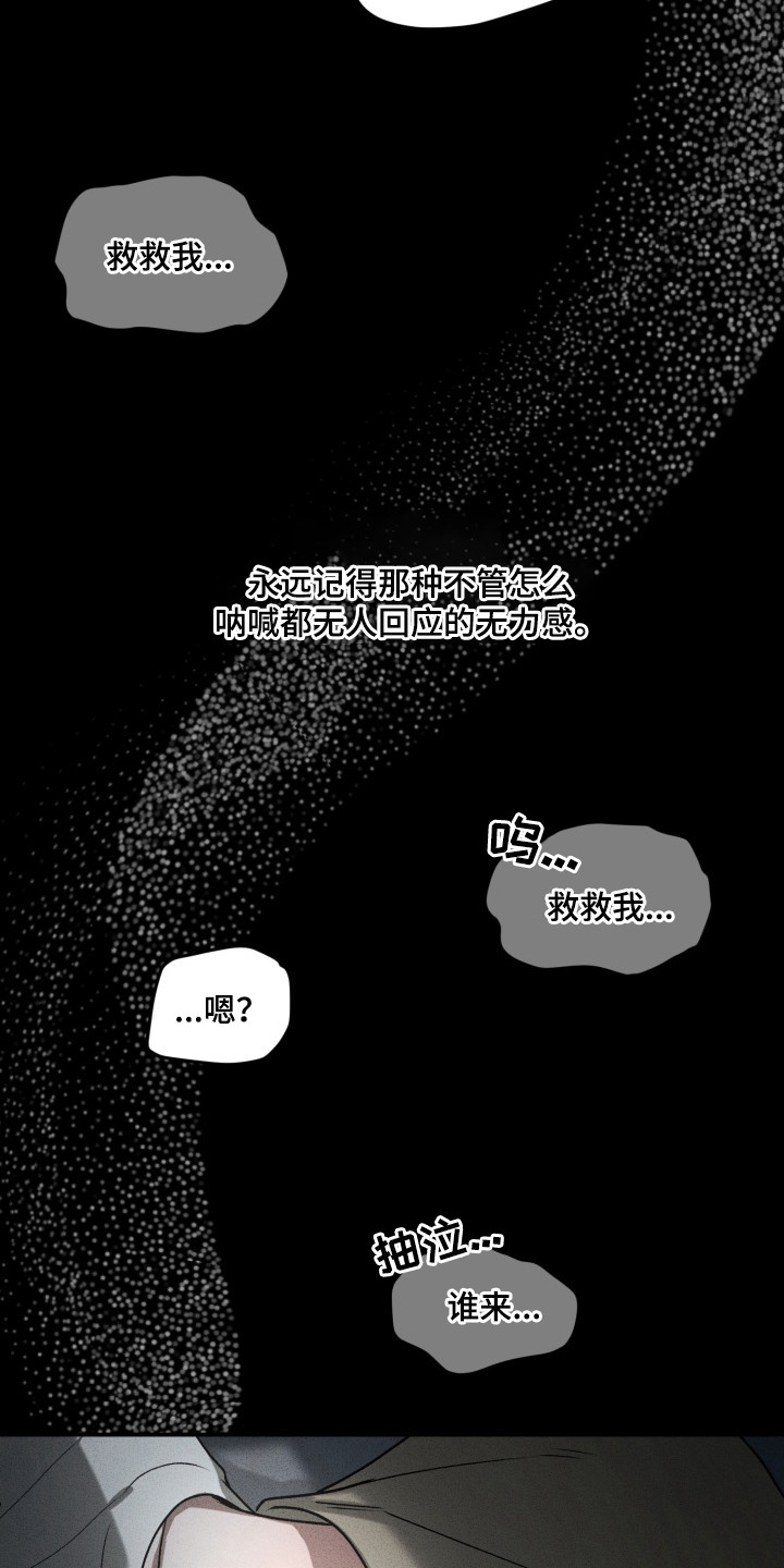 侵蚀痴缠讨债人漫画,第6章：绑架5图