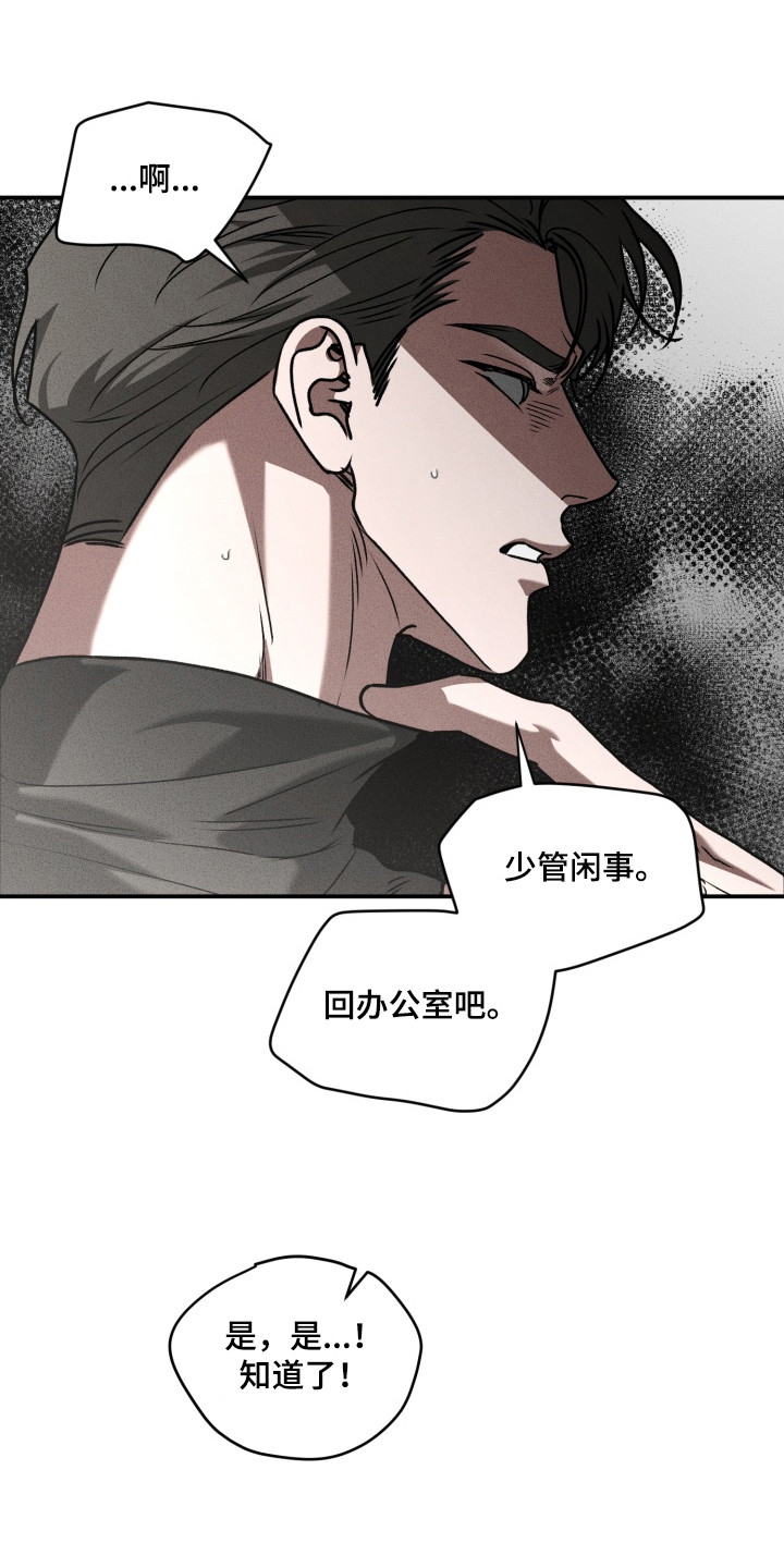侵蚀痴缠讨债人漫画,第10章：一天不落3图