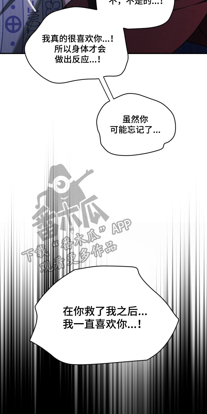 侵蚀痴缠讨债人漫画,第12章：担心2图