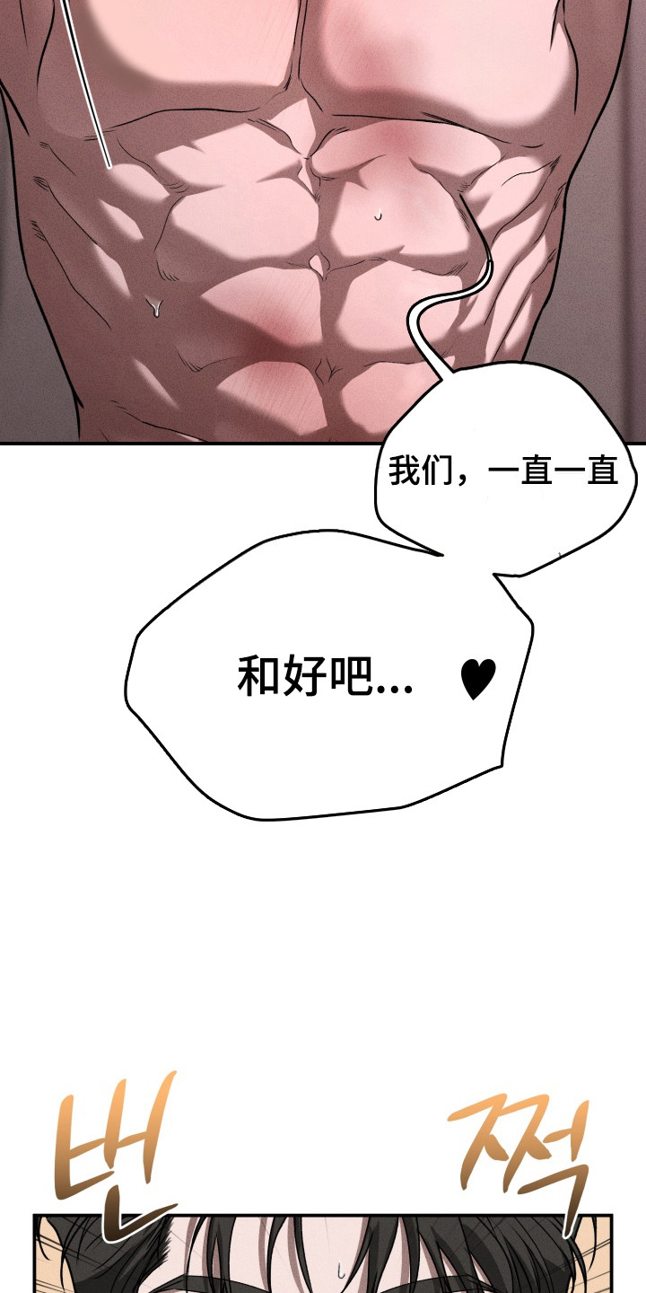 侵蚀痴缠讨债人漫画,第9章：和好吧5图