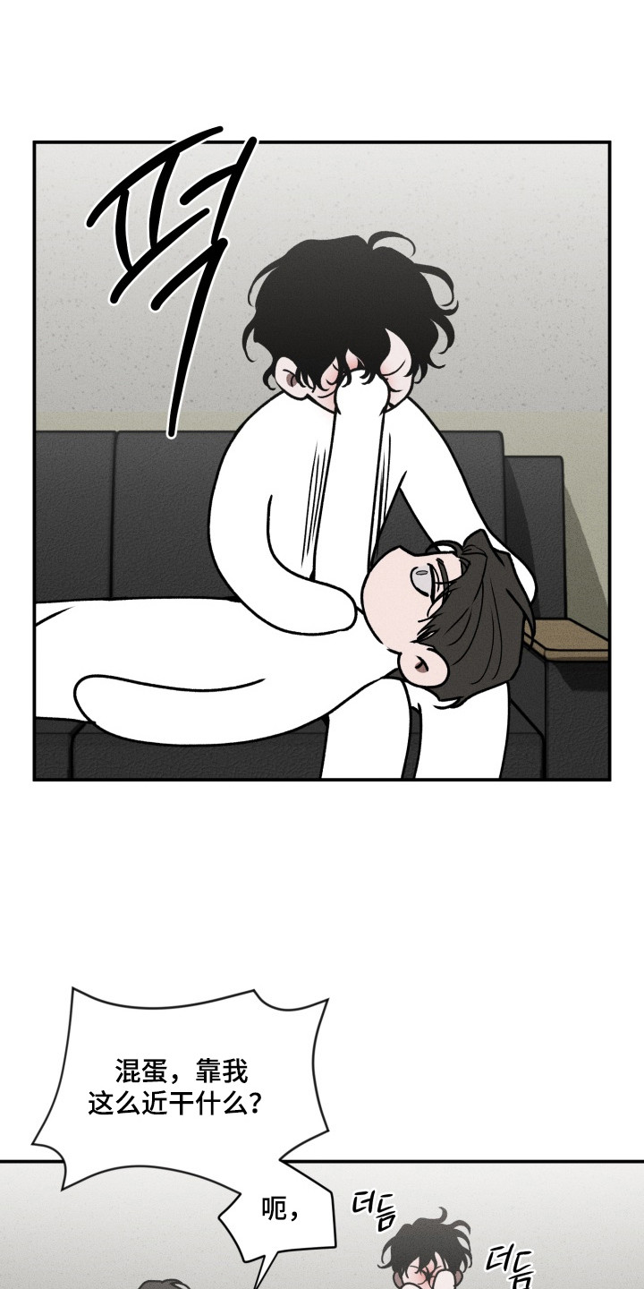 侵蚀痴缠讨债人漫画,第9章：和好吧3图