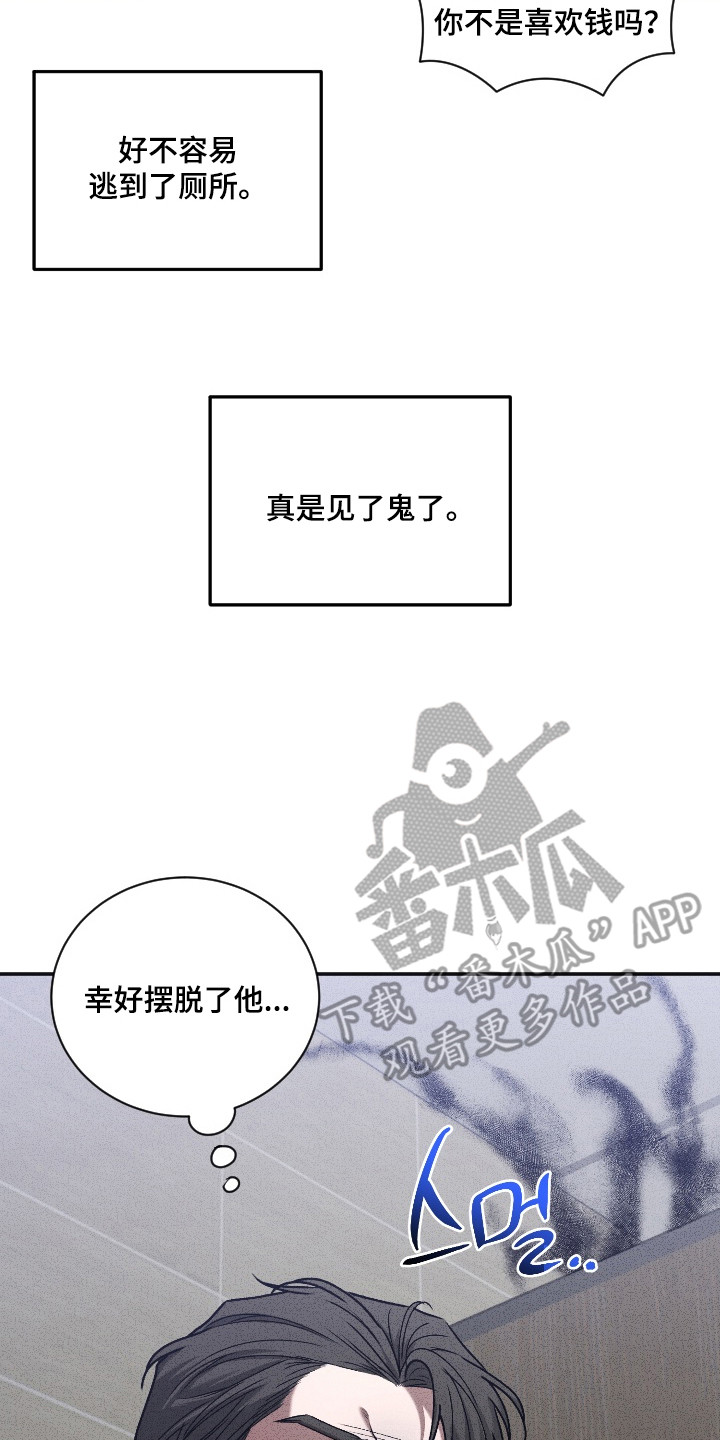 侵蚀痴缠讨债人漫画,第4章：阴魂不散2图