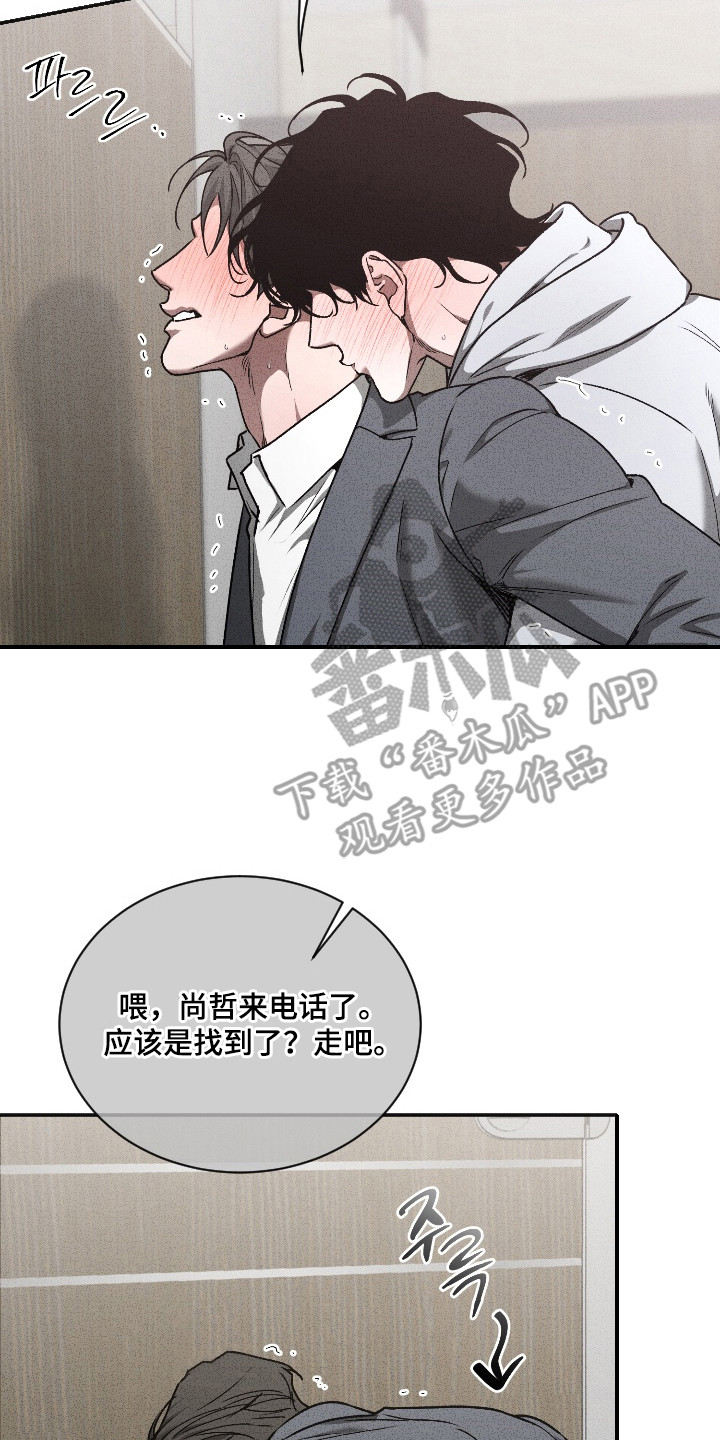侵蚀痴缠讨债人漫画,第5章：忍耐3图