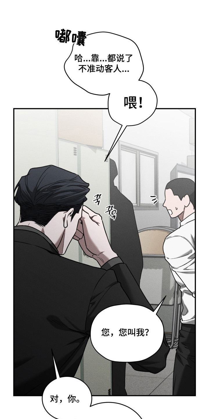 侵蚀痴缠讨债人漫画,第7章：挨打2图