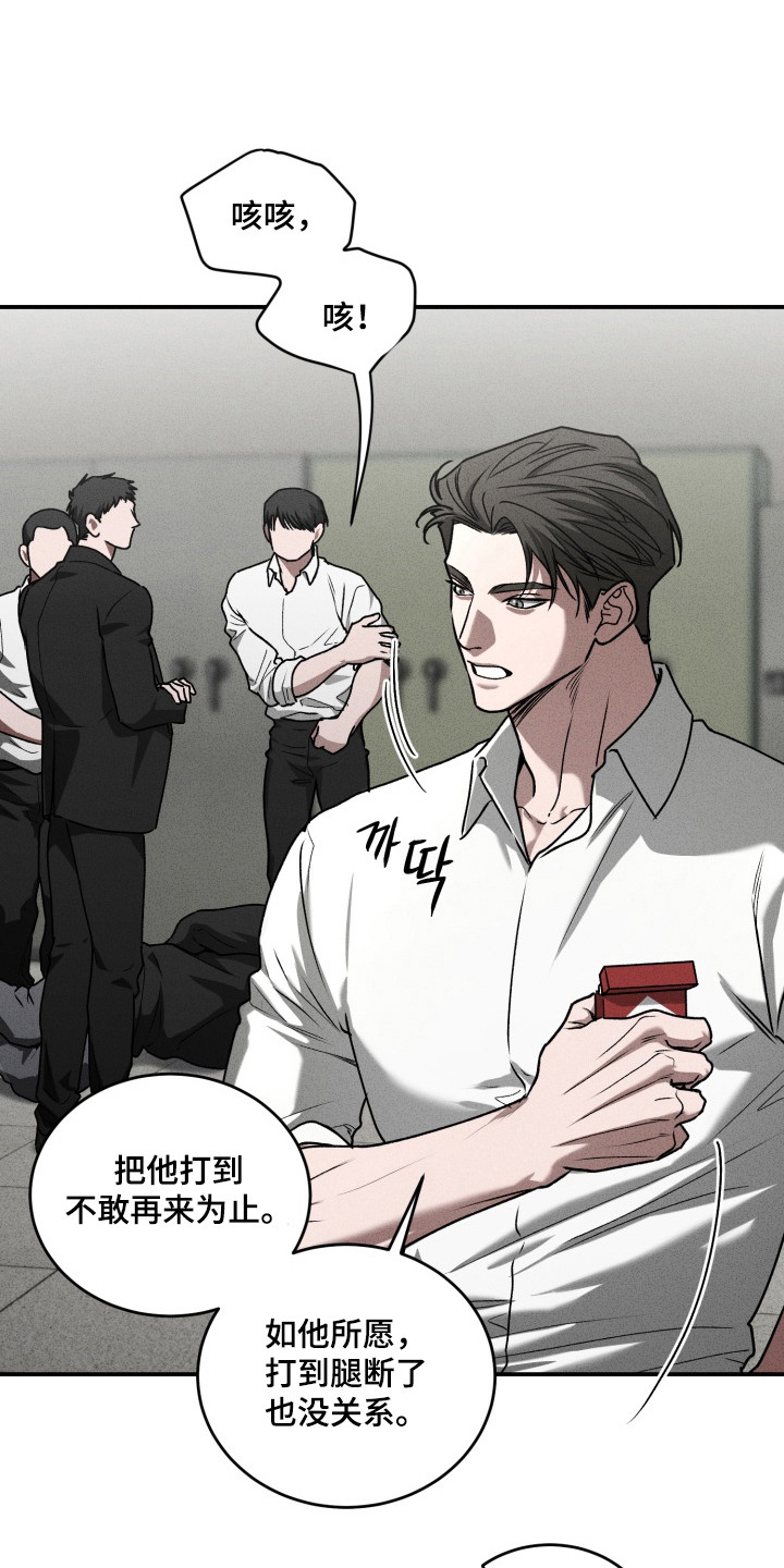 侵蚀痴缠讨债人漫画,第6章：绑架5图