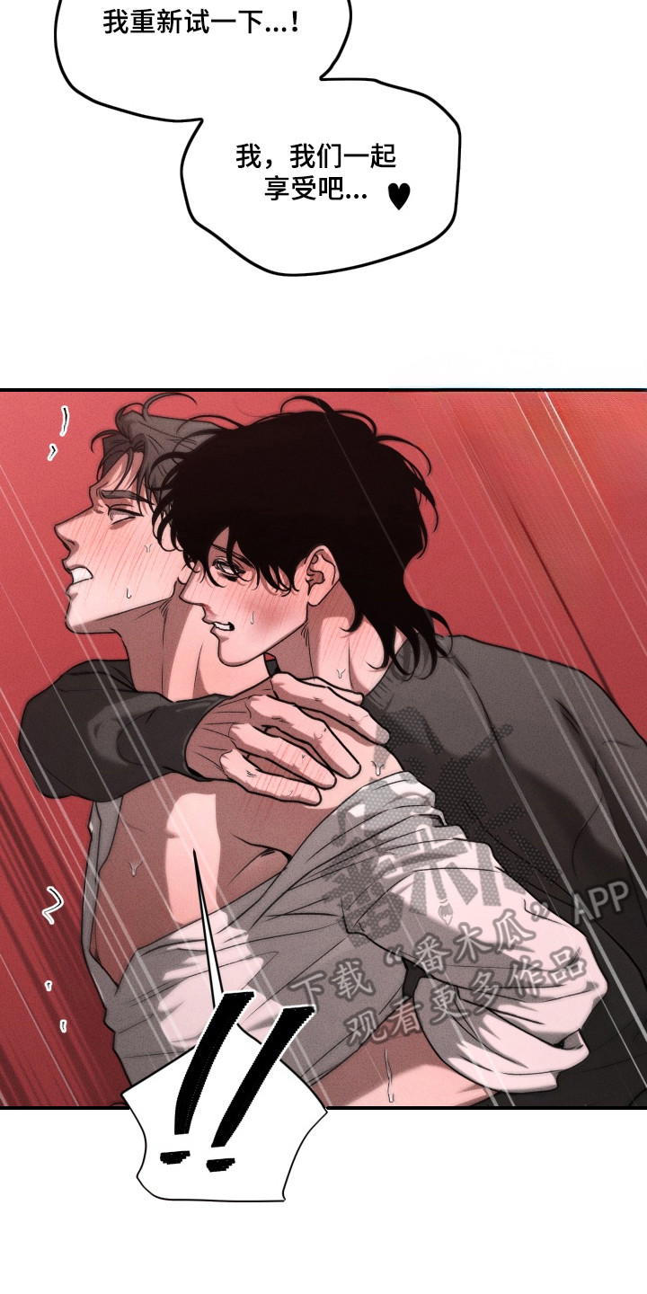 侵蚀痴缠讨债人漫画,第8章：道歉3图