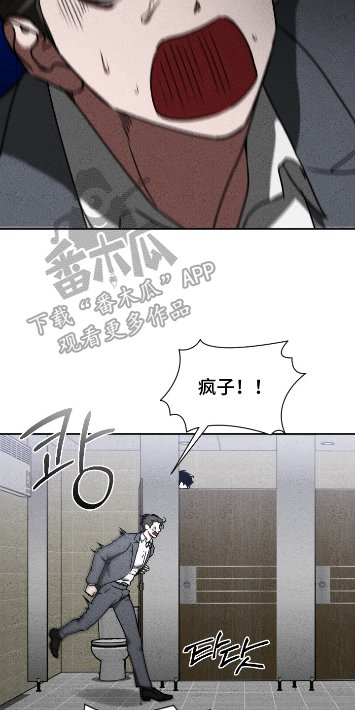 侵蚀痴缠讨债人漫画,第4章：阴魂不散5图