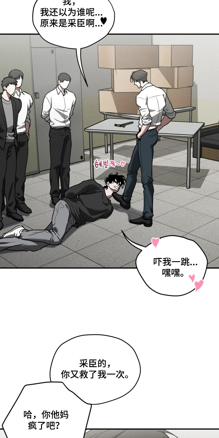 侵蚀痴缠讨债人漫画,第6章：绑架2图