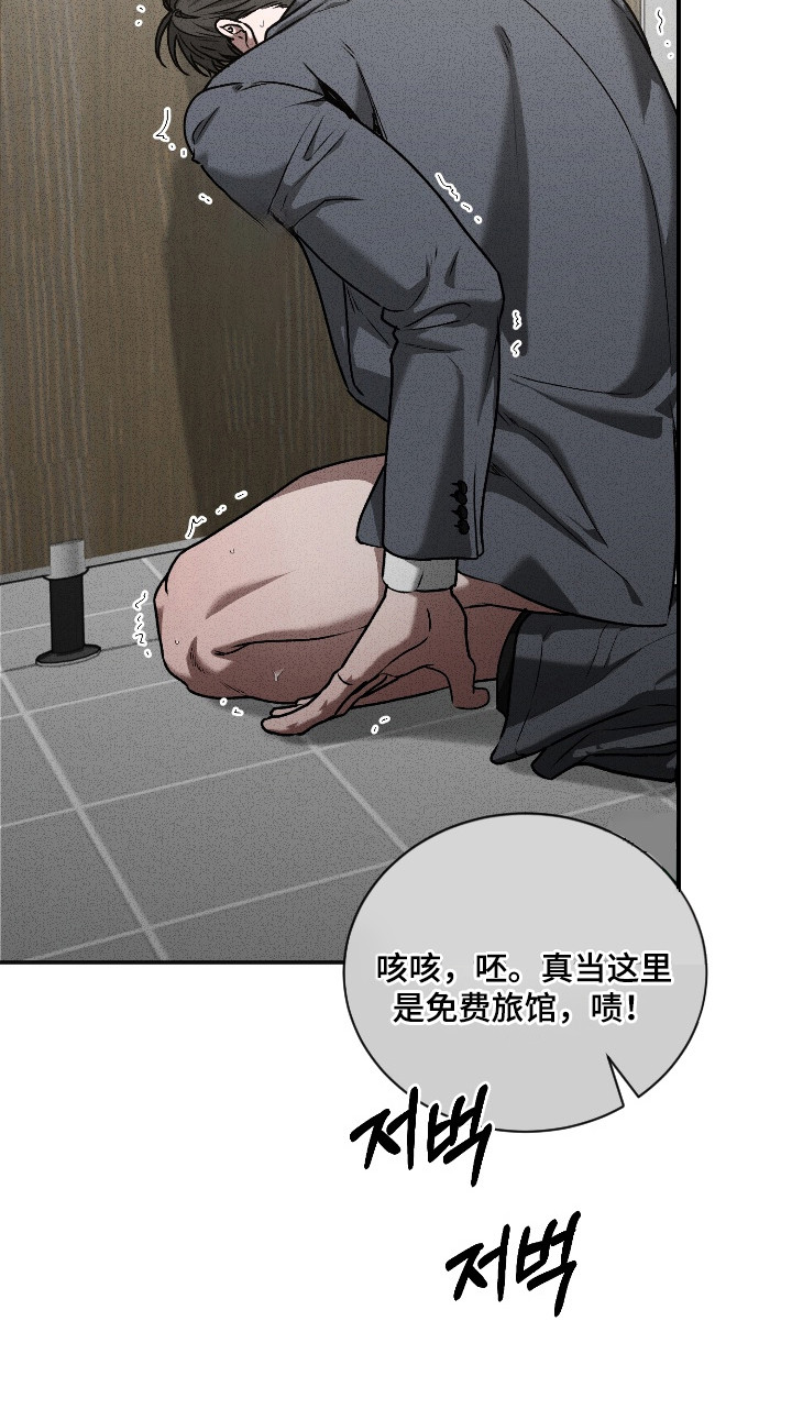 侵蚀痴缠讨债人漫画,第5章：忍耐4图