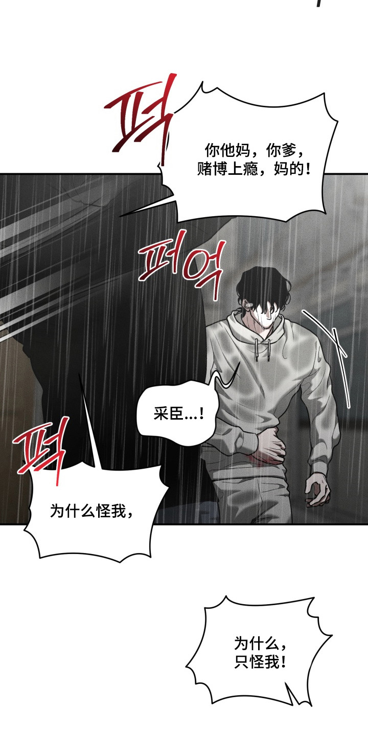 侵蚀痴缠讨债人漫画,第11章：挡刀5图