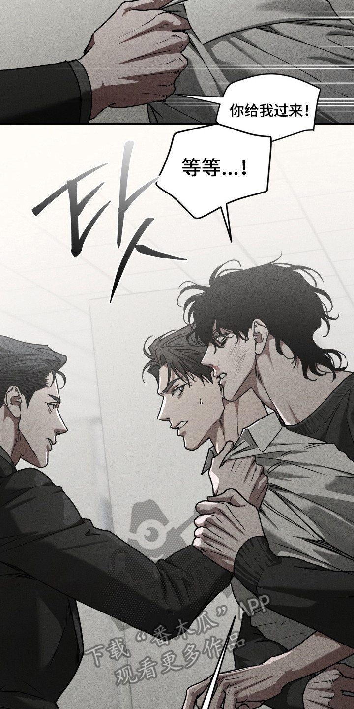 侵蚀痴缠讨债人漫画,第7章：挨打2图