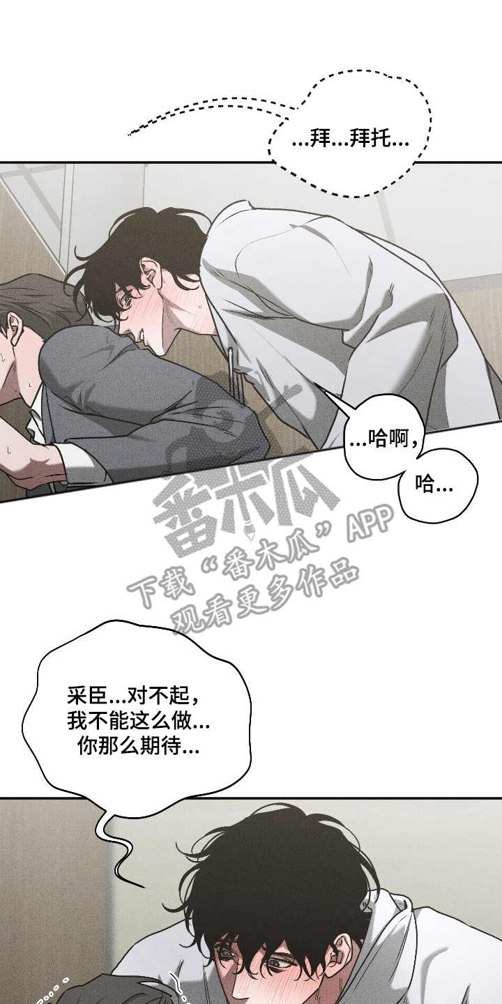 侵蚀痴缠讨债人漫画,第5章：忍耐2图