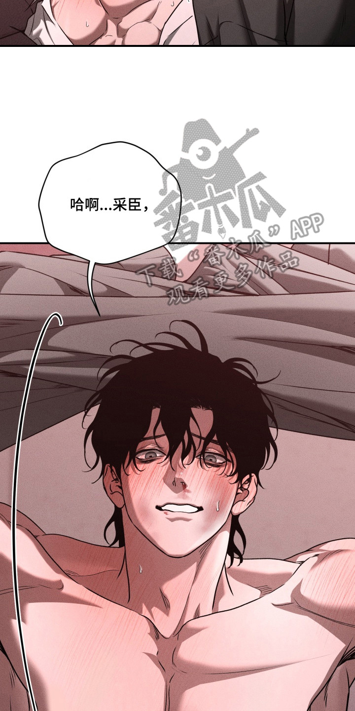 侵蚀痴缠讨债人漫画,第9章：和好吧4图
