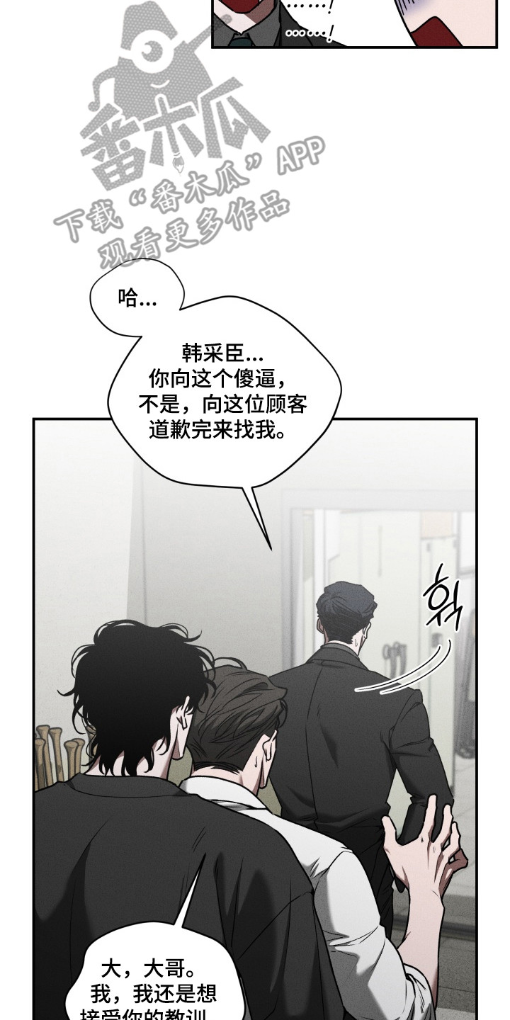 侵蚀痴缠讨债人漫画,第7章：挨打5图