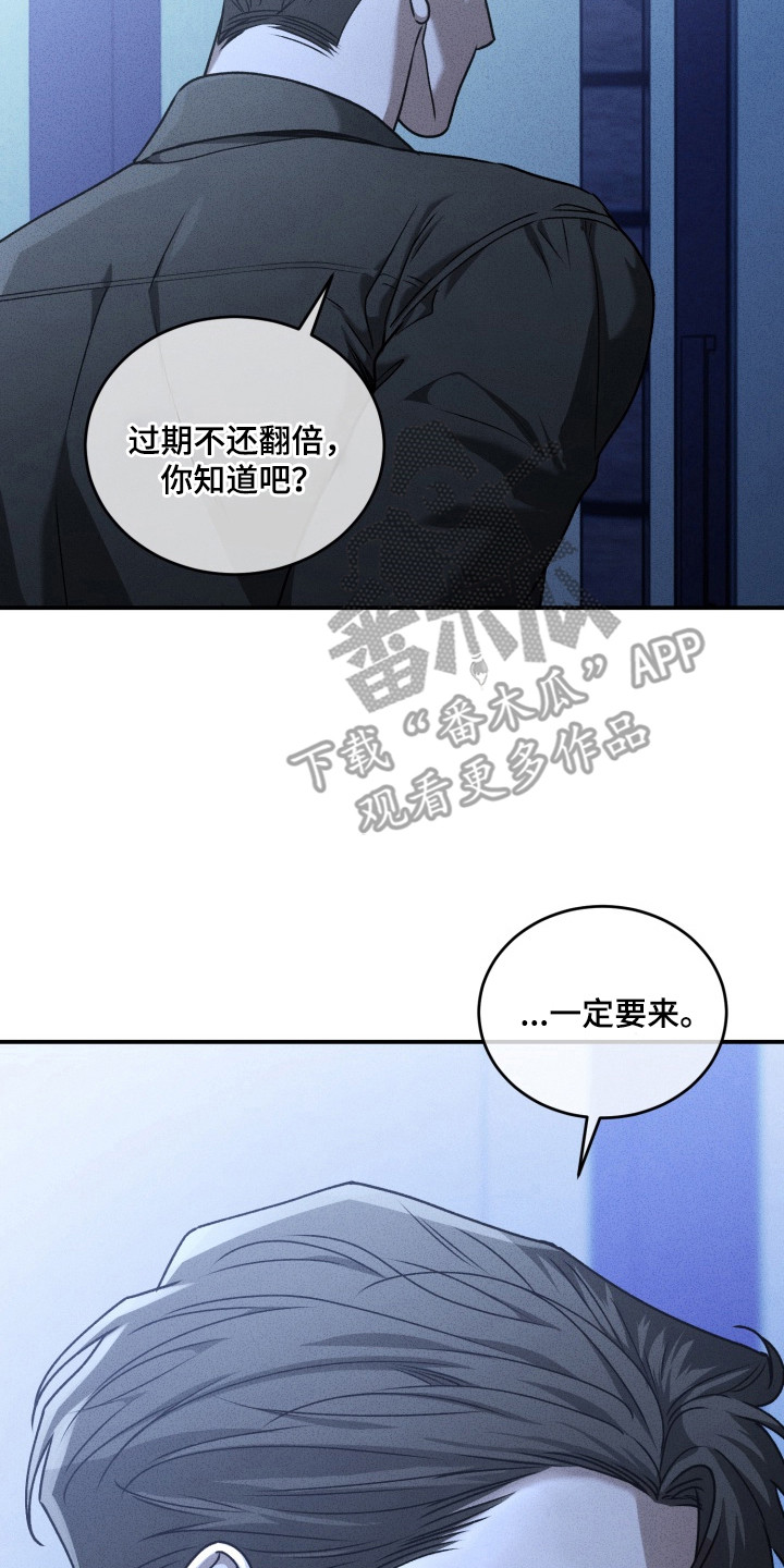侵蚀痴缠讨债人漫画,第13章：我等你（完结）2图