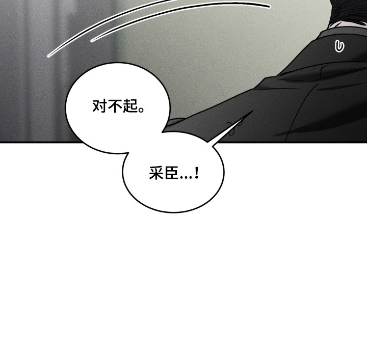 侵蚀痴缠讨债人漫画,第7章：挨打5图