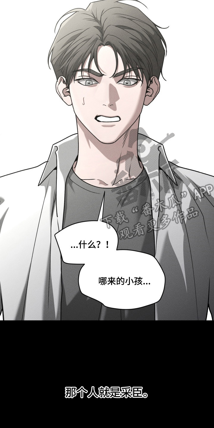 侵蚀痴缠讨债人漫画,第12章：担心5图
