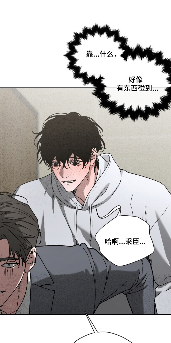 侵蚀痴缠讨债人漫画,第5章：忍耐5图