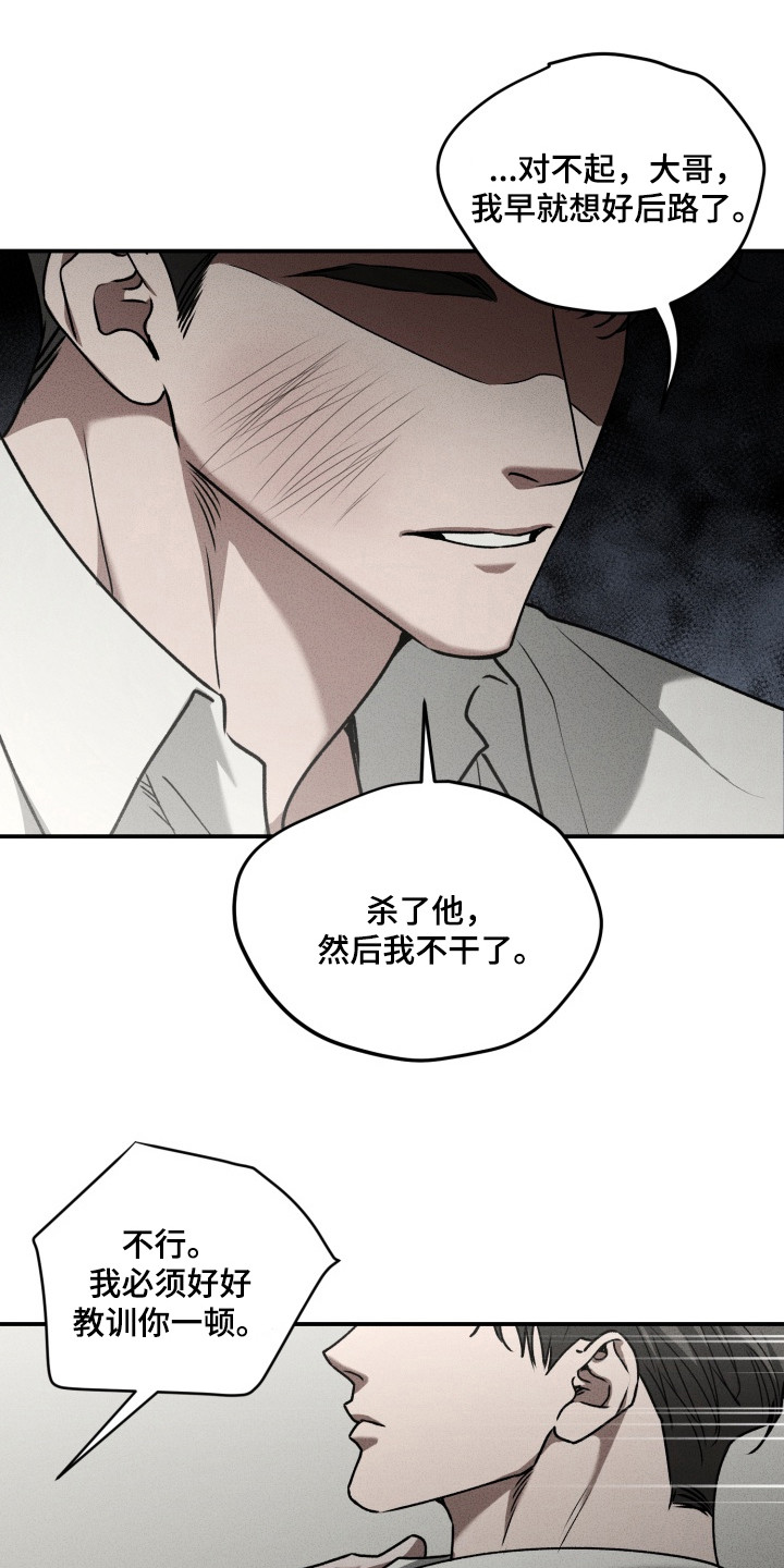 侵蚀痴缠讨债人漫画,第7章：挨打1图