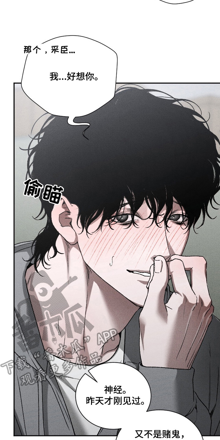 侵蚀痴缠讨债人漫画,第1章：借钱2图