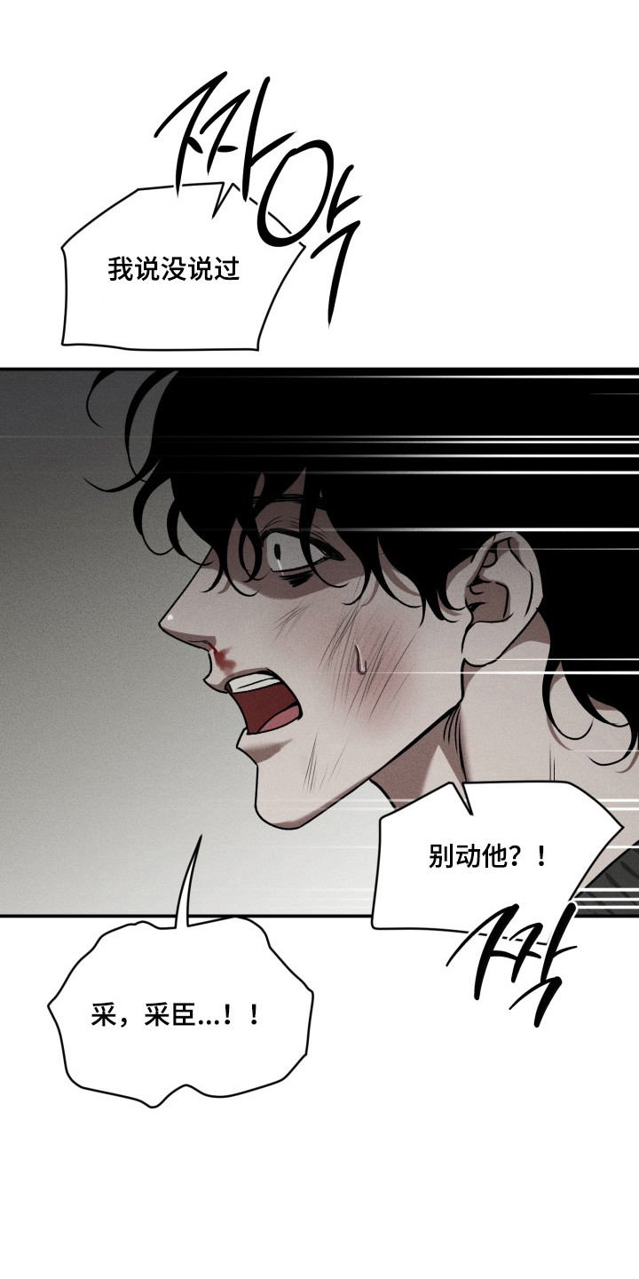 侵蚀痴缠讨债人漫画,第7章：挨打5图