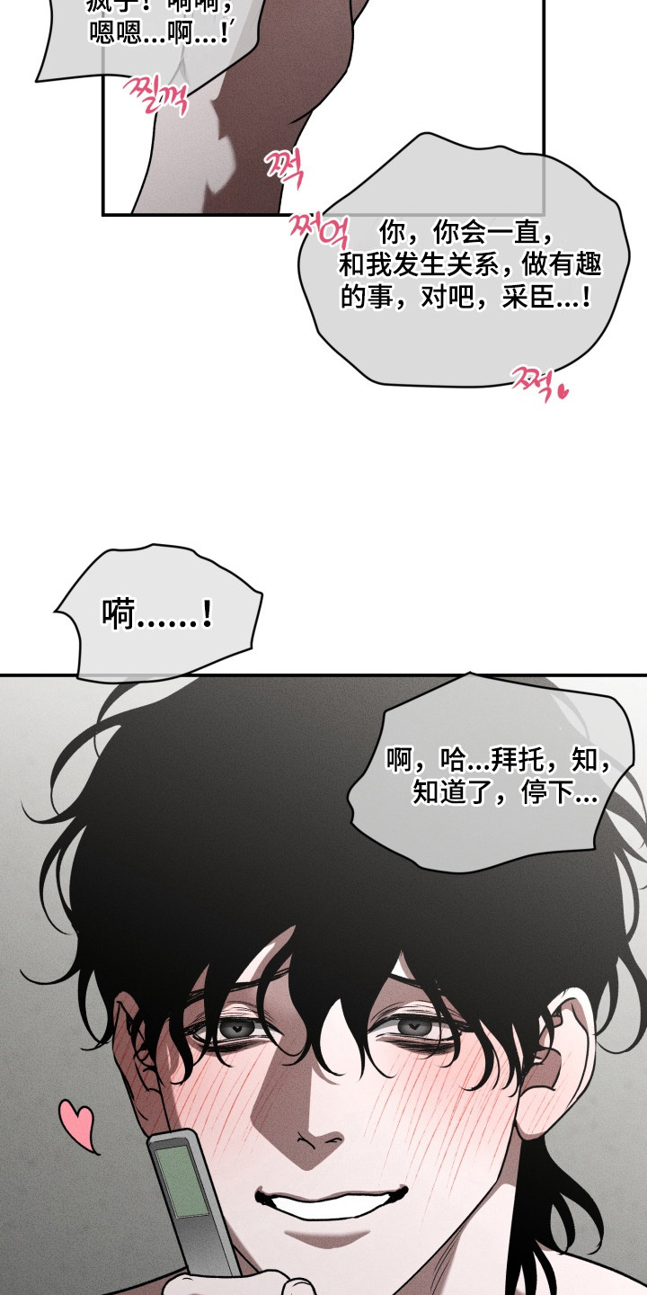 侵蚀痴缠讨债人漫画,第9章：和好吧2图