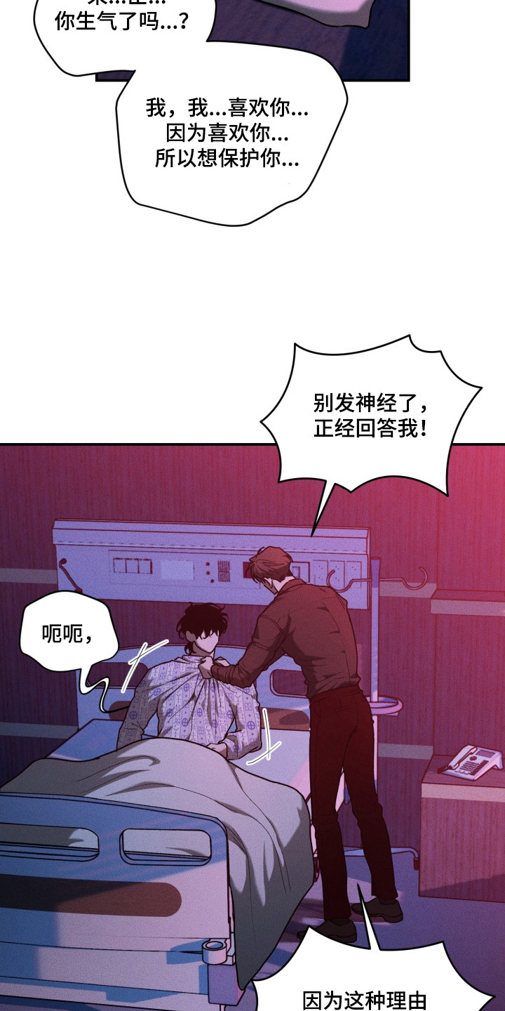 侵蚀痴缠讨债人漫画,第12章：担心5图