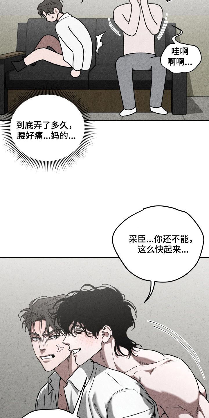 侵蚀痴缠讨债人漫画,第9章：和好吧4图