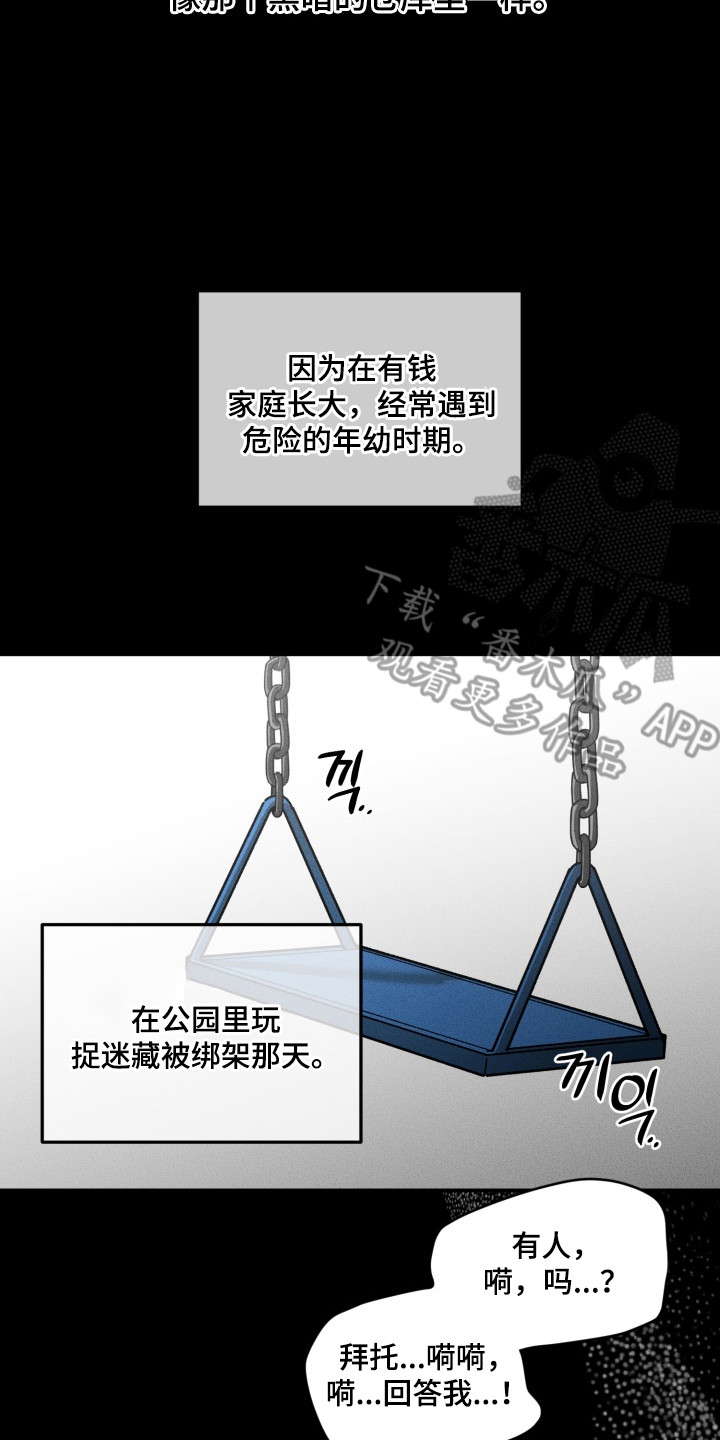 侵蚀痴缠讨债人漫画,第6章：绑架4图