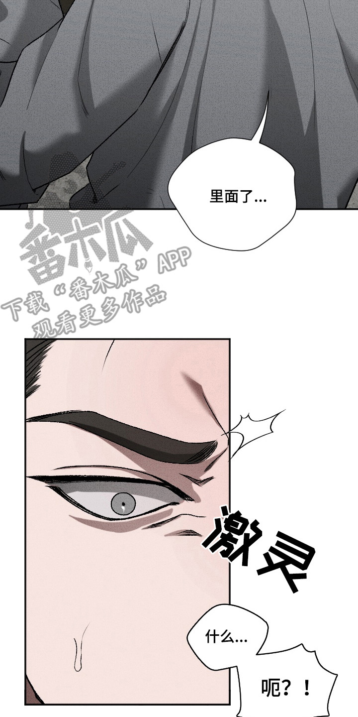 侵蚀痴缠讨债人漫画,第2章：不正常4图