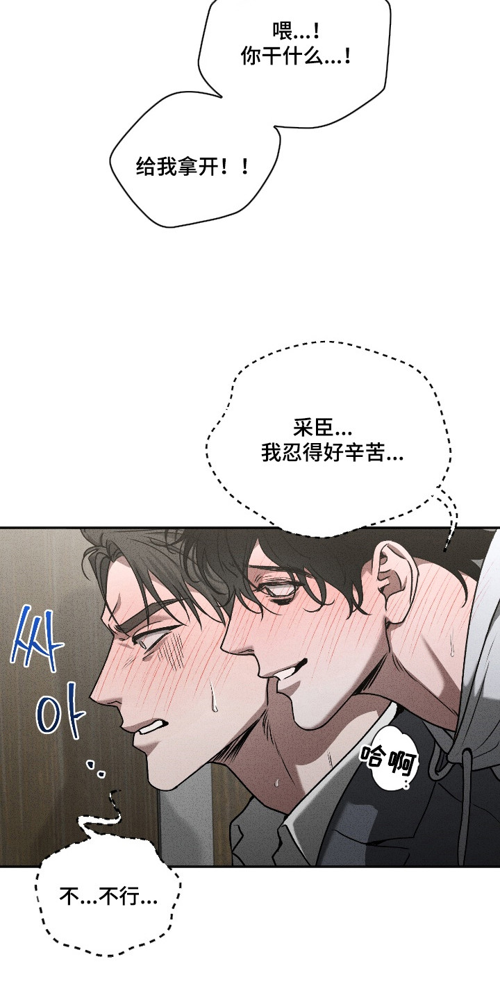 侵蚀痴缠讨债人漫画,第5章：忍耐1图