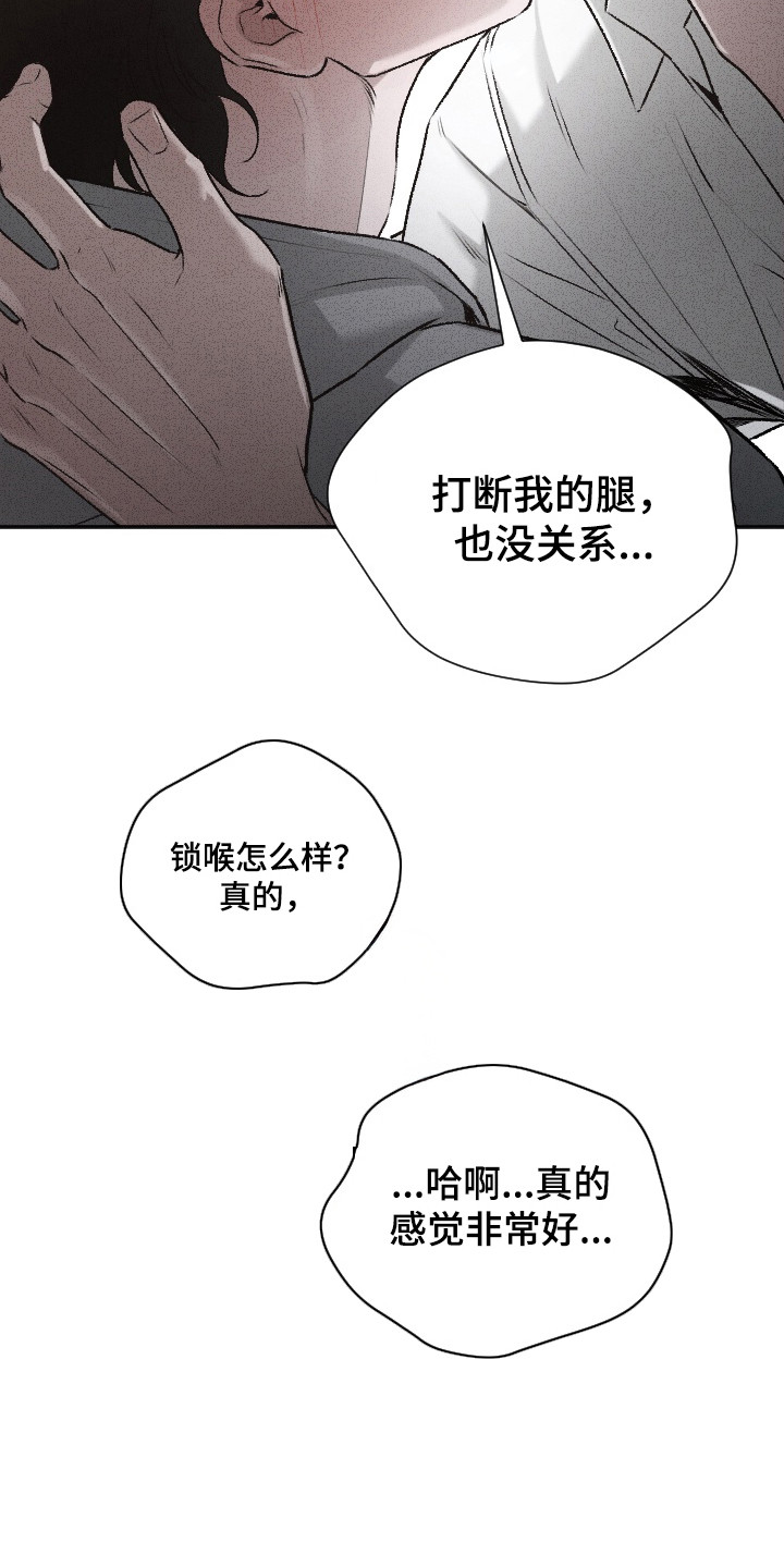侵蚀痴缠讨债人漫画,第2章：不正常4图