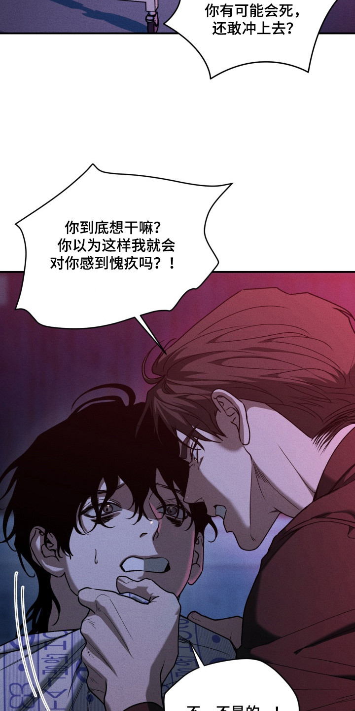 侵蚀痴缠讨债人漫画,第12章：担心1图