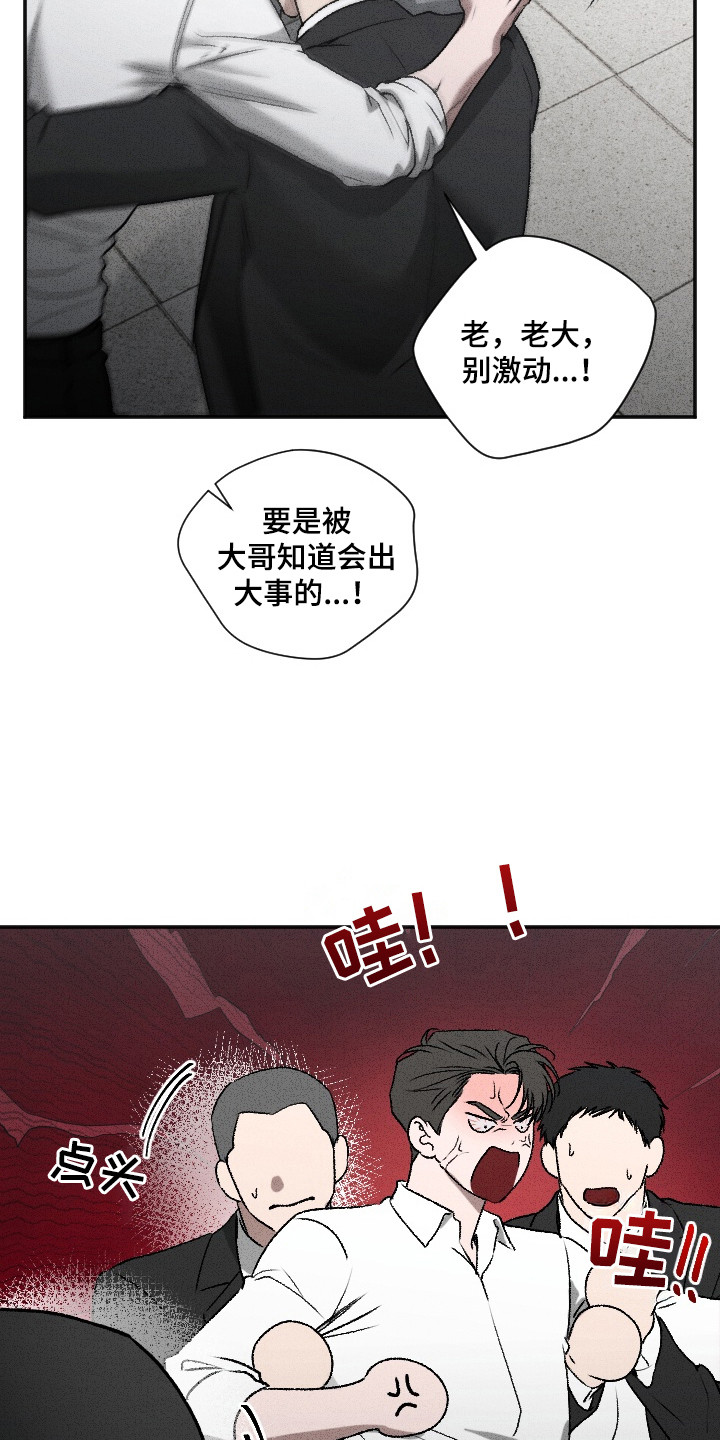 侵蚀痴缠讨债人漫画,第2章：不正常1图