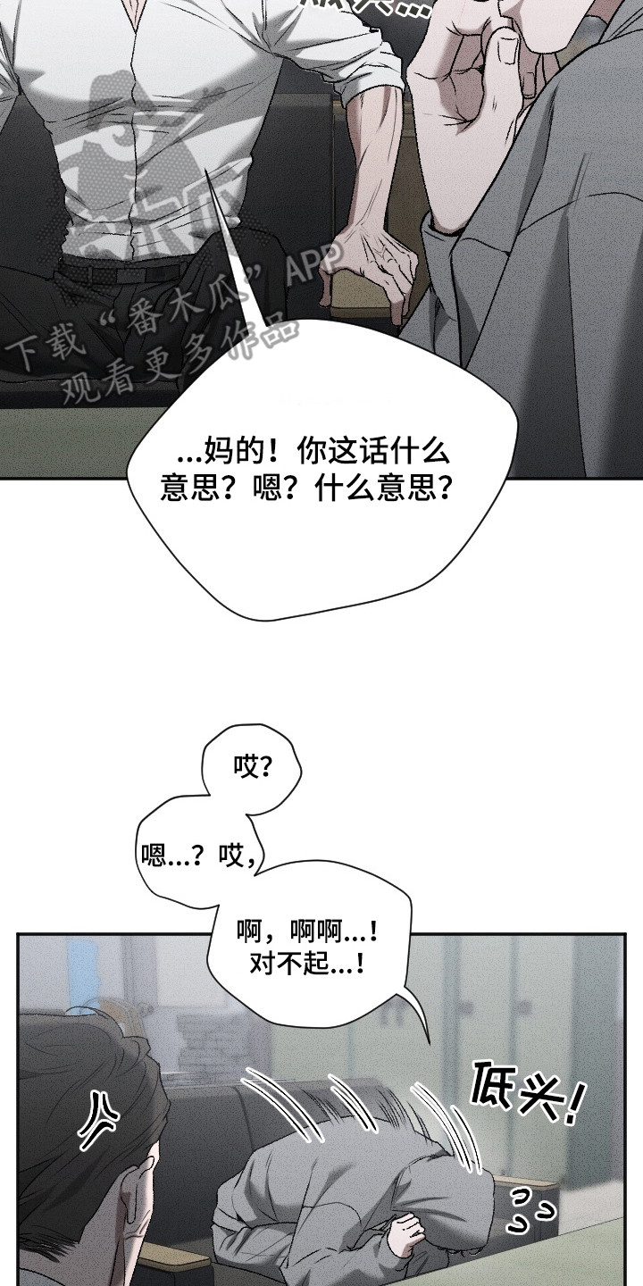 侵蚀痴缠讨债人漫画,第1章：借钱3图
