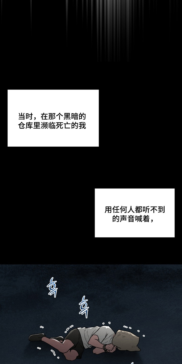 侵蚀痴缠讨债人漫画,第12章：担心3图