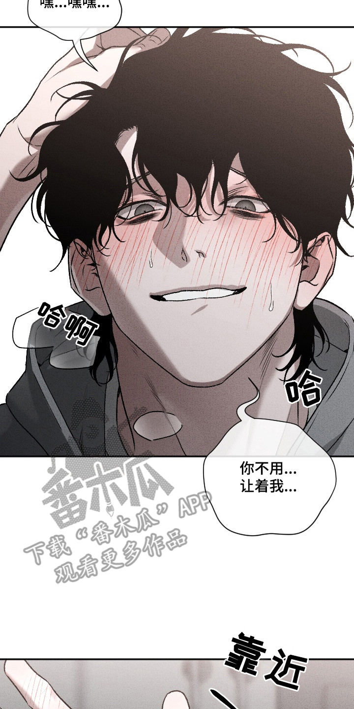 侵蚀痴缠讨债人漫画,第2章：不正常2图
