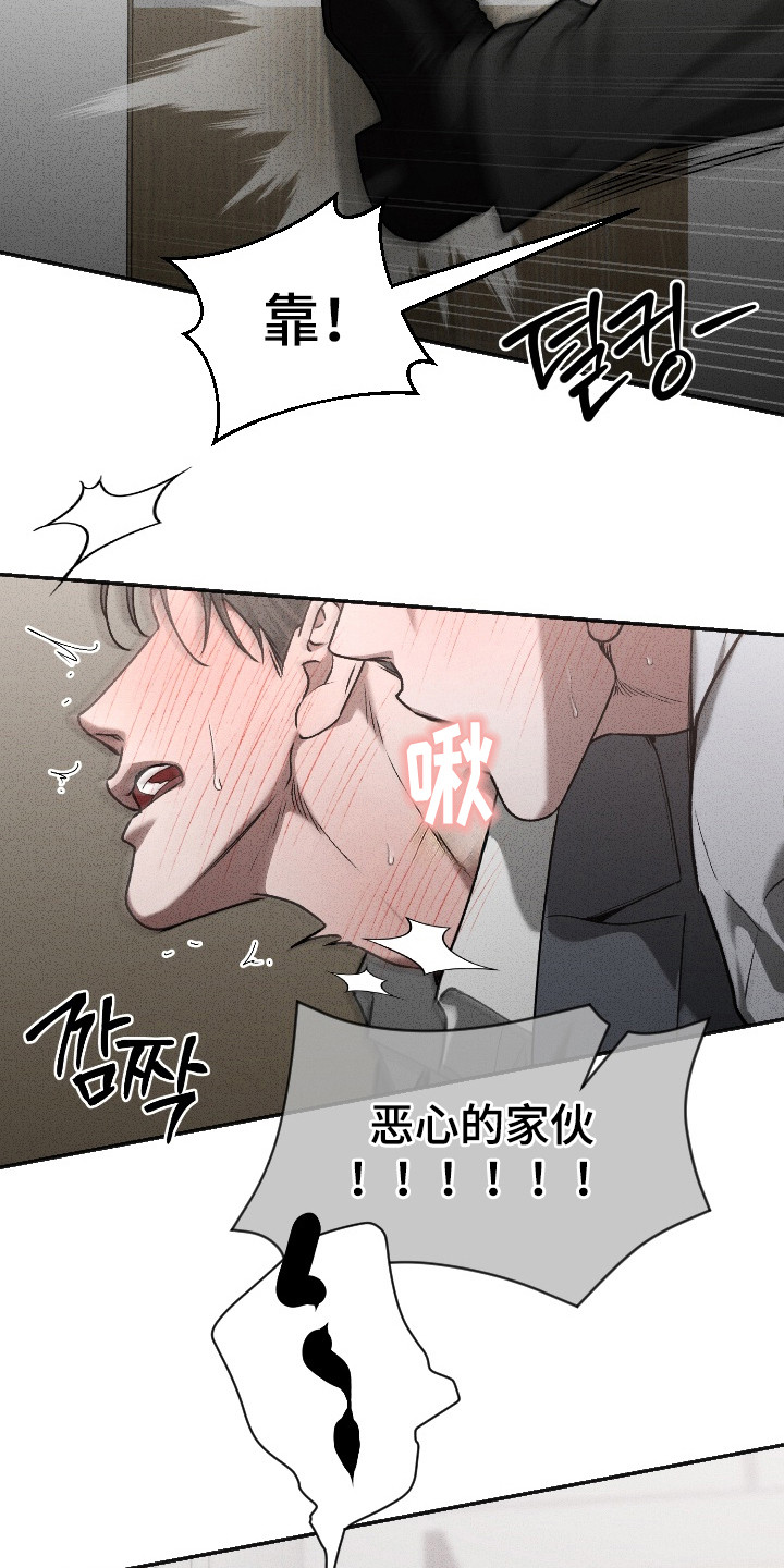 侵蚀痴缠讨债人漫画,第5章：忍耐2图