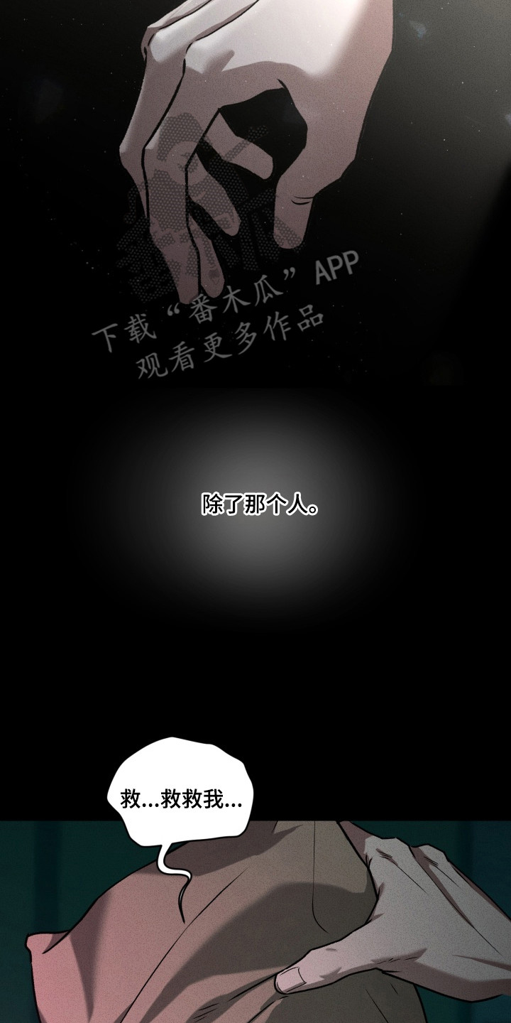 侵蚀痴缠讨债人漫画,第6章：绑架2图