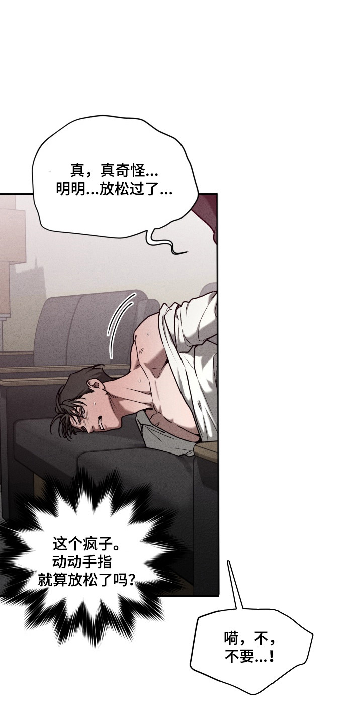 侵蚀痴缠讨债人漫画,第8章：道歉5图