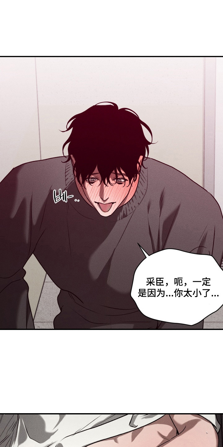 侵蚀痴缠讨债人漫画,第8章：道歉1图