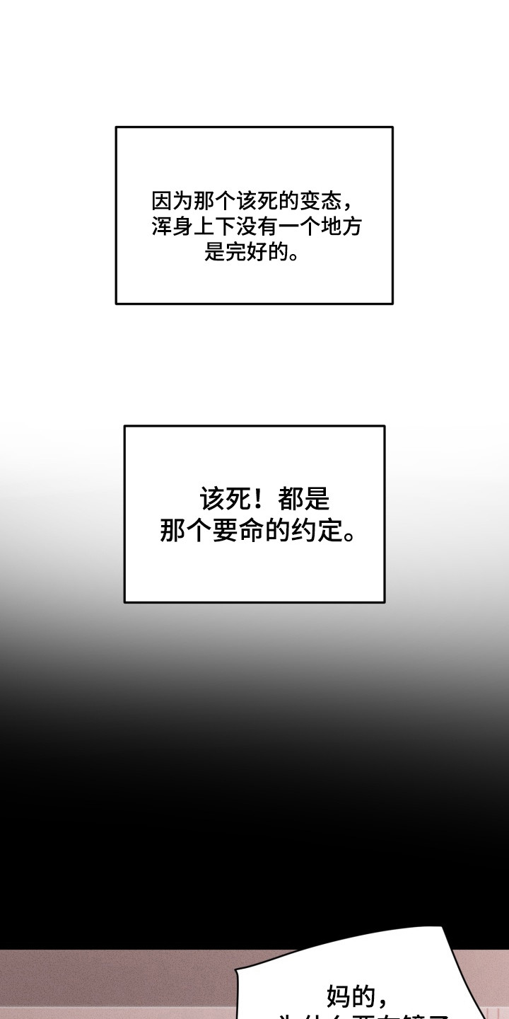 侵蚀痴缠讨债人漫画,第10章：一天不落4图