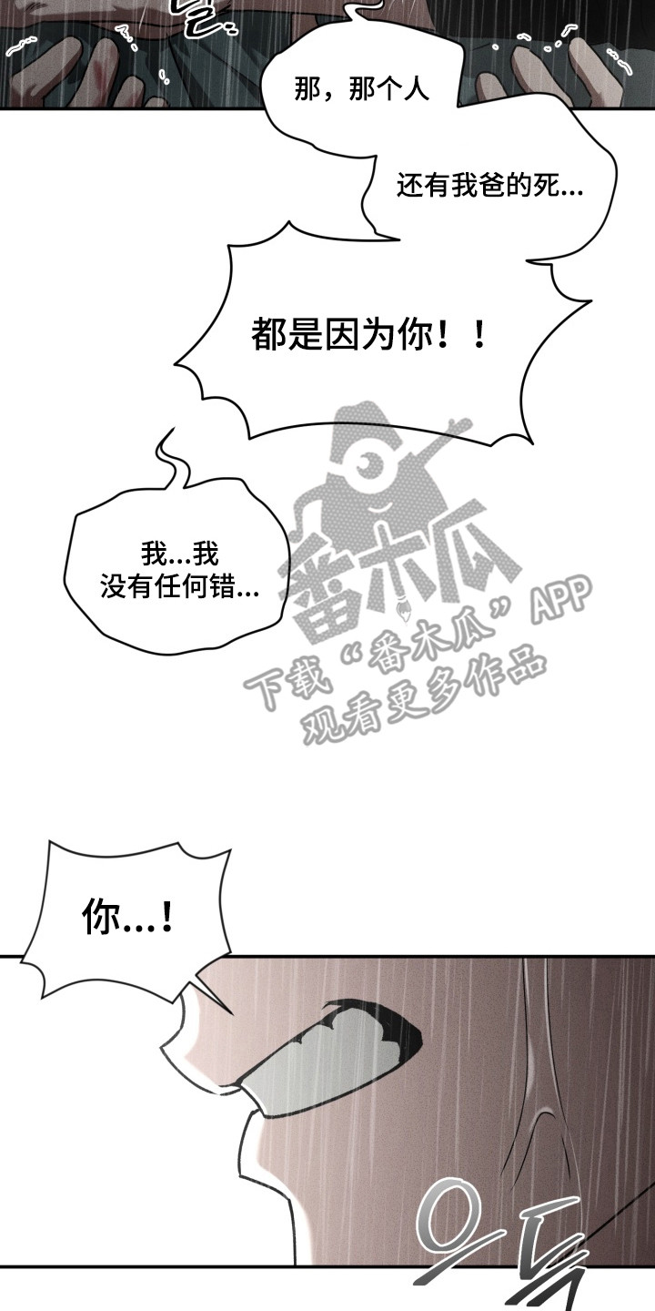 侵蚀痴缠讨债人漫画,第11章：挡刀4图