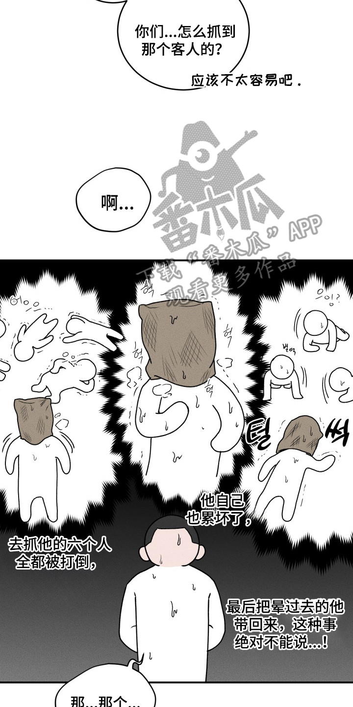 侵蚀痴缠讨债人漫画,第7章：挨打3图