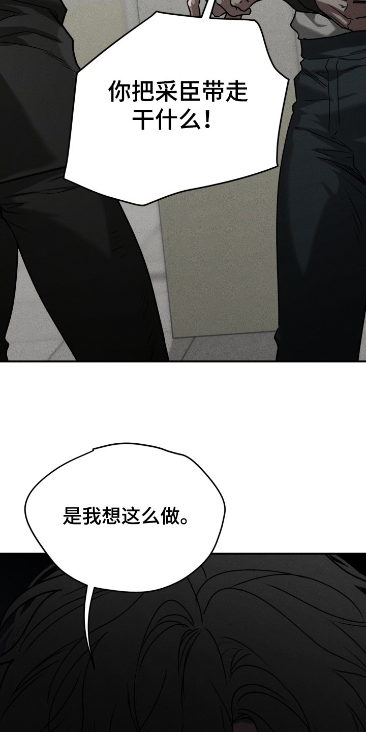 侵蚀痴缠讨债人漫画,第7章：挨打3图