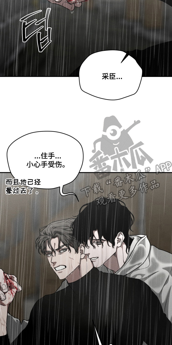 侵蚀痴缠讨债人漫画,第11章：挡刀2图