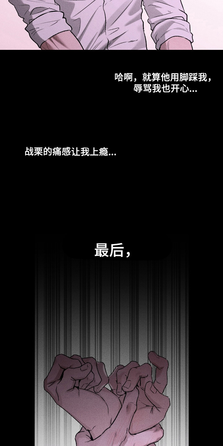 侵蚀痴缠讨债人漫画,第3章：幻想5图