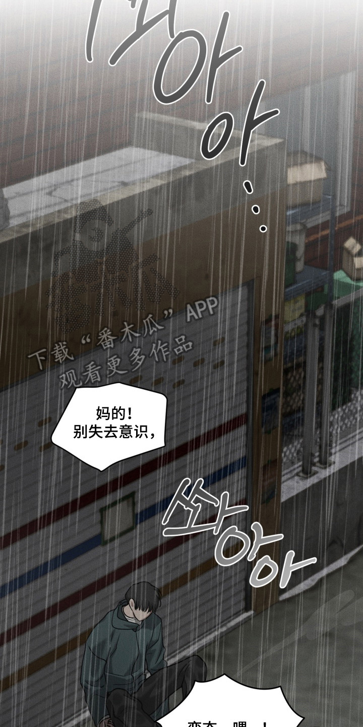 侵蚀痴缠讨债人漫画,第10章：一天不落4图