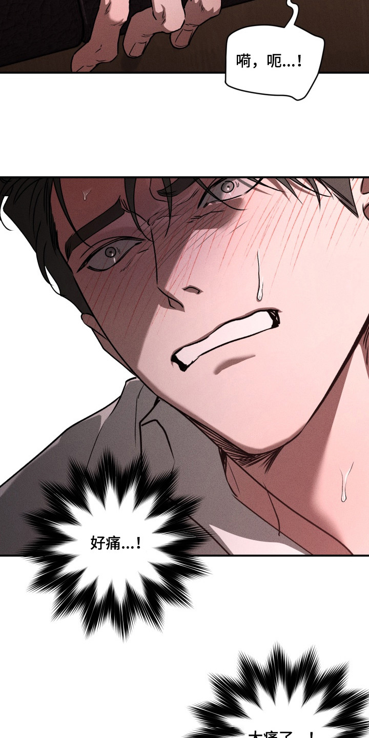 侵蚀痴缠讨债人漫画,第8章：道歉4图